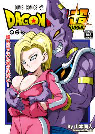 18号の同人誌 | 同人の森 | エロ同人誌・エロ漫画がタダで【50000冊】以上も読める！！
