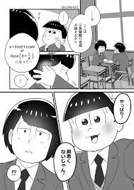 ﾄｭﾒﾊﾙ yumenor2 さんの漫画 47作目 ツイコミ 仮 おそ松さんイラスト あつトド おそ松さんかわいい