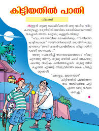 This collection of malayalam kids stories features the best of traditional panchatantra tales with an inspiring moral at the end of. Malayalam Balarama Pdf