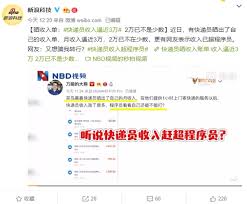 快递员月入3万超程序员引热议网友 又骗我送快递 快递员 月入3万 程序员 快科技 驱动之家旗下媒体 科技改变未来