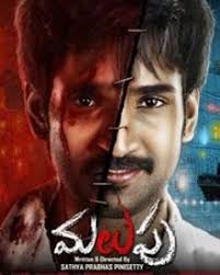 Watch Malupu 2016 Telugu Movie Online In 2020 Telugu Movies Online Telugu Movies Movies