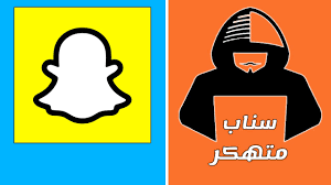 كيفية إسترجاع حساب سناب شات المسروق أو المحظور الطريقة المضمونة 100