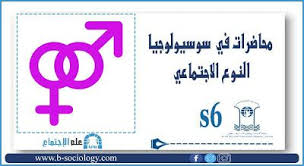 Pin On بوابة علم الاجتماع