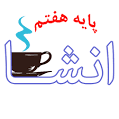 نتیجه تصویری برای انشا در مورد محل زندگی ما کلاس هفتم
