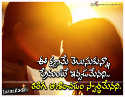 Romantic Heart Touching Love Quotes In Telugu With Hd Wallpapers Love Quotes In Telugu Heart Touching Love Quotes Real Love Quotes