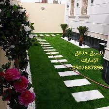 محلات تنسيق حدائق الامارات العين 0507687896 محلات تنسيق حدائق ابوظبي العين 0507687896 in 2021 outdoor decor outdoor around the worlds