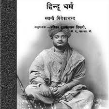 Hindu Dhram By Swami Vivekananda Hindi Free Ebook Pdf Ebook Pdf Free Ebooks Ebook