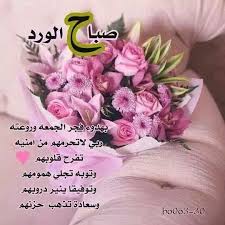 صباح النور blessed friday google