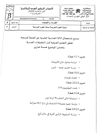 دروس و تمارين و امتحانات مسلك علوم رياضية ب. Ø§Ù„Ø¥Ù…ØªØ­Ø§Ù† Ø§Ù„ÙˆØ·Ù†ÙŠ Ù…Ø§Ø¯Ø© Ø§Ù„ÙÙŠØ²ÙŠØ§Ø¡ 2020 Ù…Ø³Ù„Ùƒ Ø¹Ù„ÙˆÙ… ÙÙŠØ²ÙŠØ§Ø¦ÙŠØ© Ù…Ø¹ Ø§Ù„ØªØµØ­ÙŠØ­