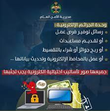 صحيفة الدستور الأردنية | #عاجل عليكم تجنبها ... الأمن يحذر من أساليب احتيالية الكترونية على شكل رسائل وروابط واعلانات ومحافظ الكترونية