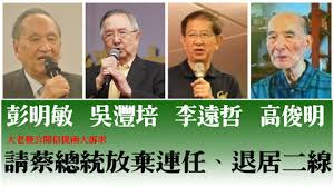 Image result for 辜寬敏 彭明敏 吳澧培  逼宮
