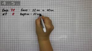 решебник по математике 2 класс моро 2 часть 2012 Reshebnik Po Matematike 2 Klass 1 Chast Shkola Rossii Moro 2016 Prakard