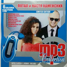потап и настя каменских а у нас всё пучком Potap I Nastya Kamenskih Mp3 Collection 2013 Mp3 Cd Discogs