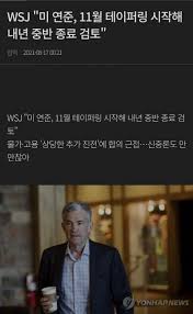 '테이퍼링 영향' 다음으로 테이퍼링의 영향에 대해 알아보도록 하겠습니다. Vbg6jlmxc8c9sm