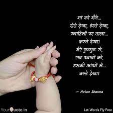 ❝ye hakeekat hai kahee khvaab to nahee, hame koee yaad kare. Let Words Fly Free Hindi Poetry Maa Mother Love Motherlove Nutan Mom And Dad Quotes Mother Poems Mothers Day Quotes In Hindi