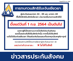 โอนเงินเยียวยามาตรา 40 รอบ 2 free