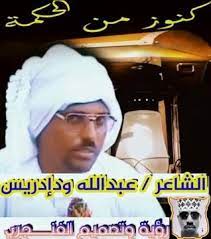 زيارة موقع ولد الشاعر المفضل. Ø®ÙŠÙ…Ø© ÙˆØ¯ Ø§Ø¯Ø±ÙŠØ³ Posts Facebook