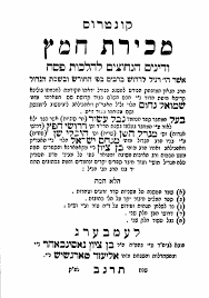 מכירת חמץ והלכות בדיקת חמץ ביאור ליל הסדר חלק א סודאי ניסן תשפא. Hebrewbooks Org Sefer Detail ×ž×›×™×¨×ª ×—×ž×¥ ×'×¡× ×'×•×™×¨ ×©×ž×•××œ × ×—×•×
