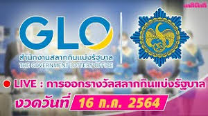 ตรวจหวย งวด 1 กรกฎาคม 2564 ตรวจผลสลากกินแบ่งรัฐบาล. Vhup Lvrr3imxm