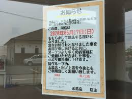 倉敷市】海鮮丼の丼丸（水島店）閉店！？看板が外されています。 | 号外NET 倉敷市