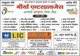Maurya Enterprises Janki Aaple Sarkar Seva Kendra Baner Facebook