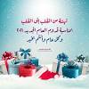 والله يتقبل منا ومنكم الصيام والقيام وصالح الأعمال. 1