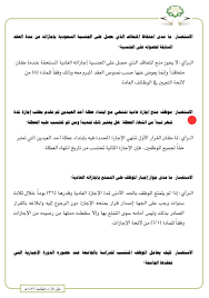خطاب طلب اجازة بدون راتب. Qarar V Twitter ÙŠÙ…ÙƒÙ† Ø·Ù„Ø¨ Ø¥Ø¬Ø§Ø²Ø© Ø¹Ø§Ø¯ÙŠØ© ØªÙ†ØªÙ‡ÙŠ Ø¨Ø¨Ø¯Ø§ÙŠØ© Ø¹Ø·Ù„Ø© Ø§Ù„Ø¹ÙŠØ¯ ÙˆØ¥Ø¬Ø§Ø²Ø© Ø£Ø®Ø±Ù‰ ØªØ¨Ø¯Ø£ Ø¨Ø¹Ø¯ Ø§Ù„Ø¹Ø·Ù„Ø© ÙˆÙ„Ø§ ÙŠØ¹ØªØ¨Ø± Ù‡Ø°Ø§ ØªÙ…Ø¯ÙŠØ¯Ø§ Ù„Ù„Ø¥Ø¬Ø§Ø²Ø© ÙˆÙ„Ø§ ÙŠØ´ØªØ±Ø· Ù…Ø¨Ø§Ø´Ø±Ø© Ø§Ù„Ø¹Ù…Ù„ Ø¨ÙŠÙ†Ù‡Ù…Ø§ Ù…Ø±ÙÙ‚ Ø¥ÙØ§Ø¯Ø© ÙˆØ²Ø§Ø±Ø© Ø§Ù„Ø®Ø¯Ù…Ø© Ø£Ù…Ø§ Ø¹Ù†Ø¯