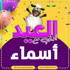 حالة الطقس ستظل مستقرة خلال أيام العيد توريد 137 ألفًا و309 أطنان قمح لصوامع وشون كفر الشيخ خلال 24 ساعة. Ø§Ù„Ø¹ÙŠØ¯ Ø§Ø­Ù„Ù‰ Ù…Ø¹ Ø§Ø³Ù…Ø§Ø¡ Ø¨Ù†Ø§Øª Ø¬Ø±Ø§ÙÙŠÙƒ Ù…Ø§Ù†