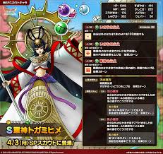 予告】軍神トガミヒメSPスカウト開催！ | ドラゴンクエストタクト | SQUARE ENIX BRIDGE