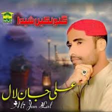 Ali Jan Lal Songs MP3 Download, New Songs & Albums