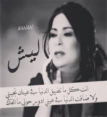 نوال الكويتية Arabic Quotes Qoutes Sayings