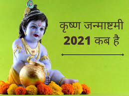 The festival marks the birth anniversary of lord krishna. Krishna Jayanthi 2021