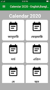 Download muslim calendar of 1442 hijrah and gregorian calendar and islamic calendar 2021 date today. Calendar 2020 English Bangla Arabic On Windows Pc Download Free 1 4 Com Tuhinapps Banglacalendar2020