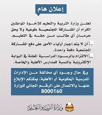 إعلان هام من وزارة التربية في صنعاء للمدارس الحكومية والأهلية : وكالة  الصحافة اليمنية