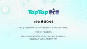 TapTap 制造” 重磅发布：一款让想象力直接变成游戏的AI智能体_TOM科技