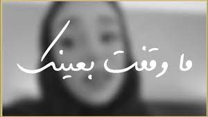 1.8 هزار بازدید 1 سال پیش. Ù…Ø§ ÙˆÙ‚ÙØª Ø¨Ø¹ÙŠÙ†Ùƒ Ø²ÙŠÙ†Ù‡ Ø¹Ù…Ø§Ø¯ Youtube