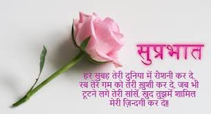 Good morning quotes, good morning shayari. Good Morning Shayari Funny Good Morning Love Shayari In Hindi English For Love