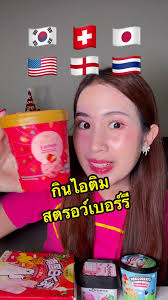 หลุมสุกาน 6 สตอว์เบอร์รีจาก 6 ประเทศ