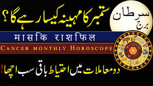 The cancer woman is perhaps the most feminine sign out of the entire zodiac, in. Cancer Monthly Horoscope August 2021 Urdu Hindi Monthly Forecast Prediction Astrology Youtube