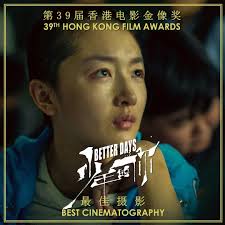 Congratulations to #BETTERDAYS for sweeping the 39th Hong Kong Film Awards  with 8 wins including: · 🏆 Best Screenplay
