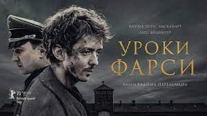 Для американского режиссера украинского происхождения это четвертая полнометражная лента и первый международный проект после более чем десятилетней. Uroki Farsi Persian Lessons Trejler Youtube