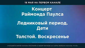 Первый канал — прямой эфир, программа передач — москва. Pervyj Kanal Segodnya Na Pervom Razvlecheniya Na Lyuboj Facebook