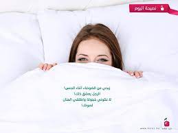نصيحة اليوم من كرز لا تكوني خجولة مع زوجك في غرفة النوم make a lot of noise in bed seriously guys go wild for love advice relationship tips relationship