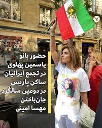 بالاترین: شهبانو یاسمین پهلوی، در تجمع ایرانیان در دومین سالگرد کشته شدن  مهسا امینی ! ویدئو