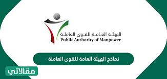 نشر بالجريدة الرسمية العدد 33 مكرر أ بتاريخ 19 أغسطس 2019. Ù†Ù…Ø§Ø°Ø¬ Ø§Ù„Ù‡ÙŠØ¦Ø© Ø§Ù„Ø¹Ø§Ù…Ø© Ù„Ù„Ù‚ÙˆÙ‰ Ø§Ù„Ø¹Ø§Ù…Ù„Ø© Ù…Ù‚Ø§Ù„Ø§ØªÙŠ