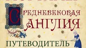 рэй брэдбери дзен в искусстве написания книг скачать бесплатно Srednevekovaya Angliya Putevoditel Puteshestvennika Vo Vremeni Knigi Spiski Chteniya Spiski Knig