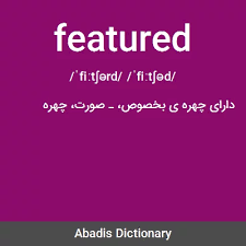 نتیجه جستجوی لغت [featured] در گوگل
