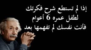 (أقوال فيزيائية) ( sayings physical ) العالم اسحاق نيوتن. Ø§Ù„Ø¨Ø±Øª Ø§ÙŠÙ†Ø´ØªØ§ÙŠÙ† Ø§Ù‚ÙˆØ§Ù„ Ø§Ø±Ù‚Ù‰ ÙƒÙ„Ù…Ø§Øª Ø§Ù„Ø¹Ø¨Ù‚Ø±Ù‰ Ø§Ù„Ø¨Ø±Øª Ø§ÙŠÙ†Ø´ØªØ§ÙŠÙ† ÙƒÙ„Ø§Ù… Ù†Ø³ÙˆØ§Ù†