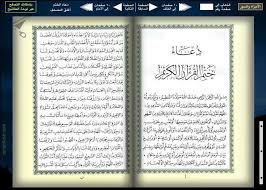 دعاء ختم القران للشيعة وهو دعاء ختم القران للإمام السجاد عليه السلام اللهم إنك أعنتني على ختم كتابك الذي أنزلته نورا، وجعلته مهيمنا على كل كتاب أنزلته، وفضلته تابع أيضاً: Ø¯Ø¹Ø§Ø¡ Ø®ØªÙ… Ø§Ù„Ù‚Ø±Ø§Ù† Ø§Ù„ÙƒØ±ÙŠÙ… Ø¯Ø¹Ø§Ø¡ Ø®ØªÙ… Ø§Ù„Ù‚Ø±Ø¢Ù† Ù…ÙƒØªÙˆØ¨ ÙƒØ§Ù…Ù„ Ø¨Ø®Ø· ÙƒØ¨ÙŠØ± Ø±ÙˆØ¹Ù‡ ØµÙˆØ± Ø¯Ø¹Ø§Ø¡ Ø®ØªÙ… Ø§Ù„Ù‚Ø±Ø§Ù† Koran Writing Pictures