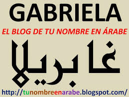 Check spelling or type a new query. Gabriela En Arabe Para Tatuajes Tatuajes Letras Arabes Tatuajes En Arabe Letras Para Tatuajes